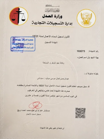شهادة التسجيل